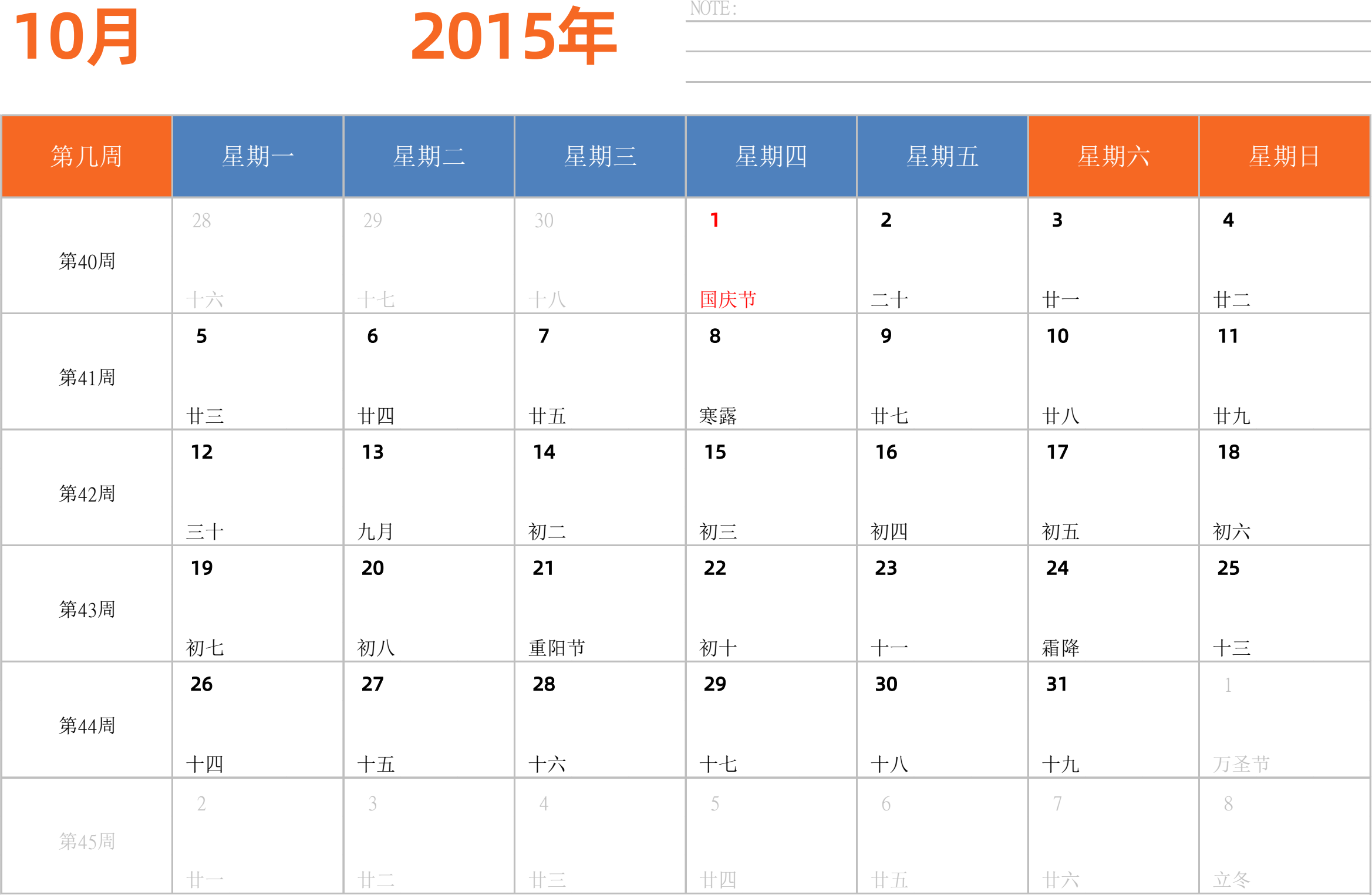 日历表2015年日历 中文版 横向排版 周一开始 带周数 带节假日调休安排